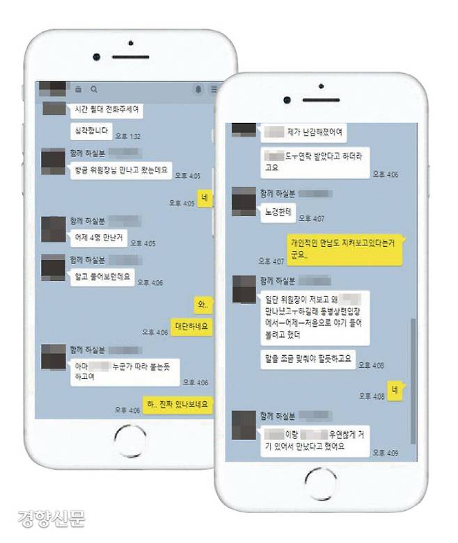 저녁 모임 뒤 노경팀과 노조에 불려간 정황이 담긴 카톡 내용.  / 김민한씨(가명) 제공