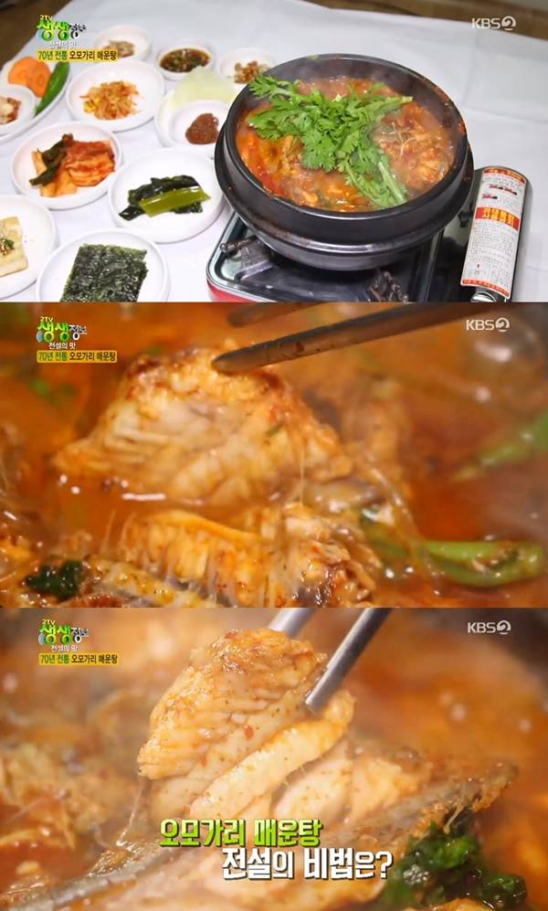 오모가리 매운탕 / 사진=KBS2 생생정보