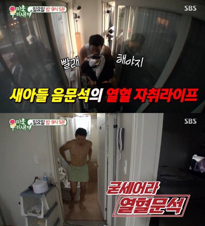 음문석 미운 우리 새끼