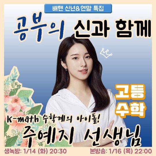 ‘배성재의 텐’ 출연 예정이었던 주예지 강사. /사진=‘배성재의 텐’ SNS