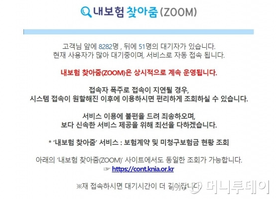 14일 오전 '내보험 찾아줌'이 포털 사이트 네이버 실시간 검색어 상위권에 오른 가운데 숨은 보험금을 찾기 위한 이용자가 몰려 '내보험 찾아줌(Zoom)' 홈페이지 접속이 지연되고 있다./사진='내보험 찾아줌(Zoom)' 홈페이지 캡처