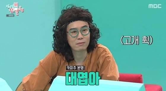 ‘전지적 참견 시점’에 출연한 카피추. 본명을 부르자 무의식 중에 반응하고 있다. [사진 MBC]