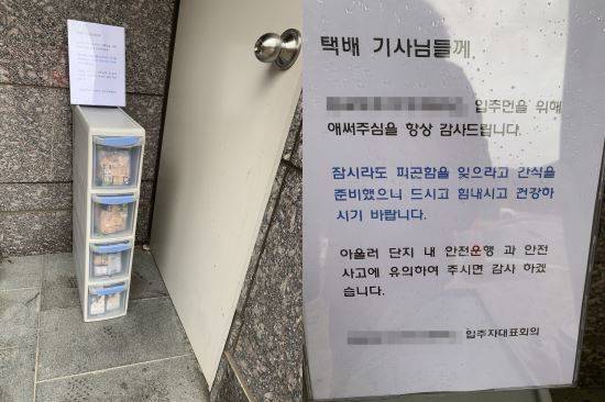 경기도 수원시 한 아파트 보안실 입구에 설치된 간식함과 안내문. 아파트입주자대표 박요한씨 제공
