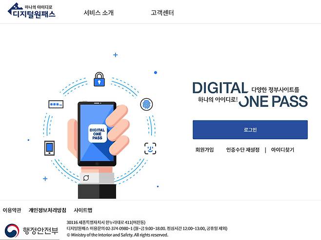 정부 사이트 접속용 공용 아이디 '디지털원패스'