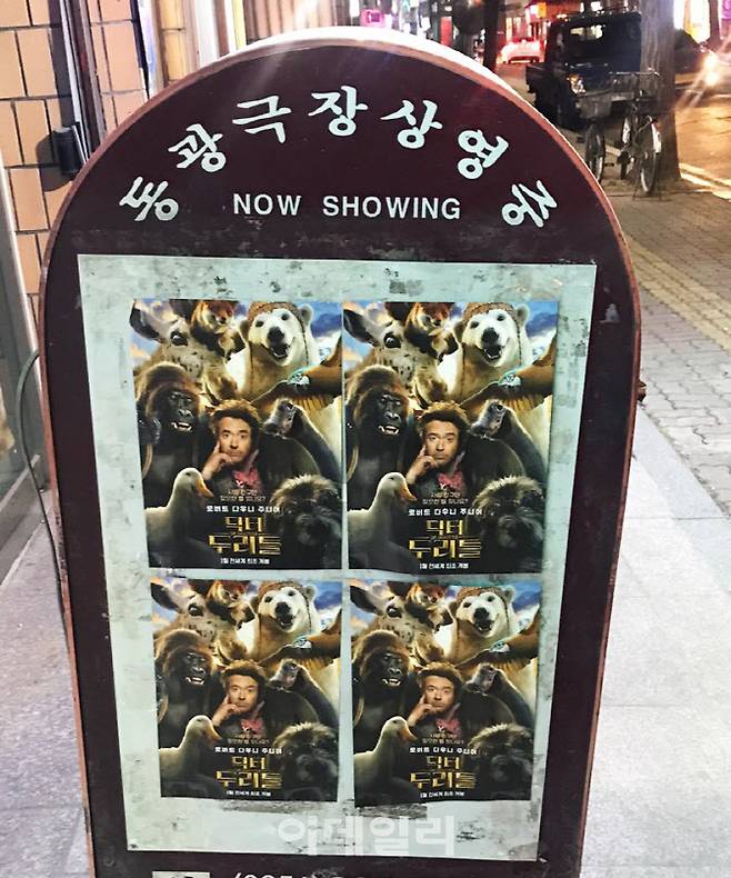 경기도 동두천에 위치한 ‘동광극장’ 외관 (사진=김민정 기자)