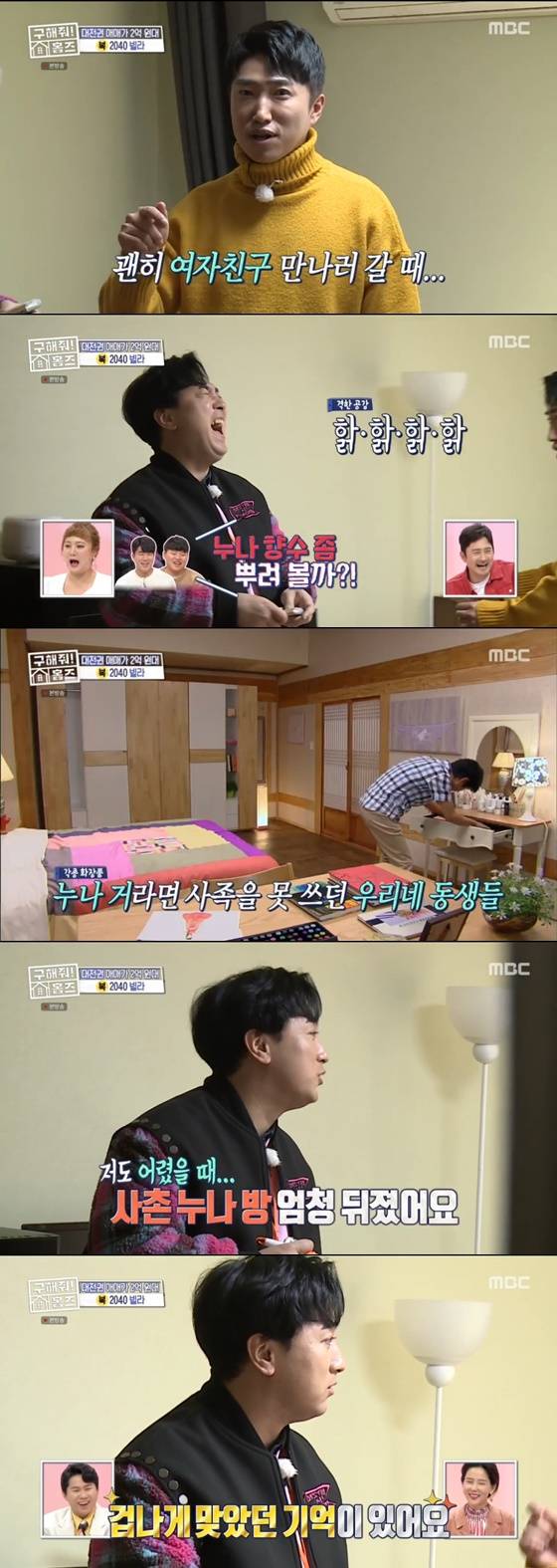 /사진= MBC 주말 예능프로그램 '구해줘! 홈즈' 방송 화면