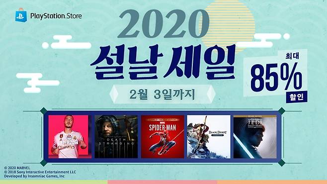 PS 스토어 설날 할인