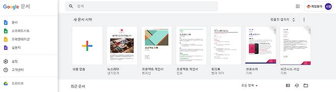 구글 문서는 구글 드라이브 및 메일에서 문서를 열어볼 때 제공되는 기능이다.