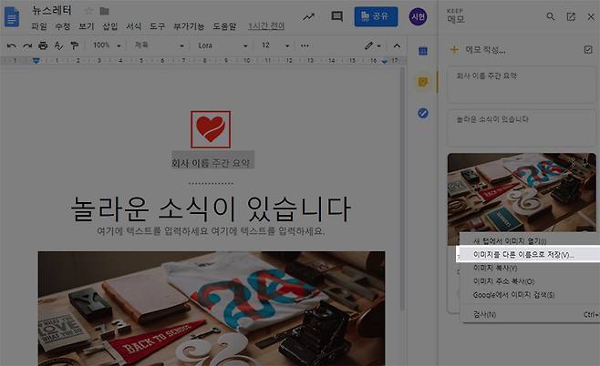 keep에 있는 사진을 오른쪽 클릭해 다운로드할 수 있다.