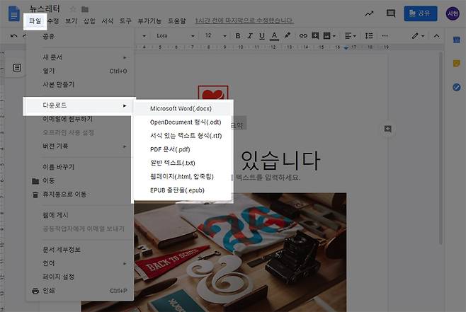 좌측 상단의 파일-다운로드-오피스 문서 및 PDF로 저장한다.