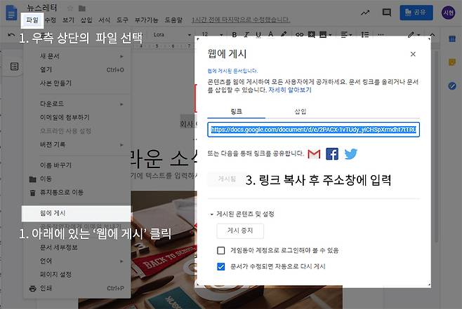 웹에 게시를 눌러서 뜨는 링크를 복사한 다음, 인터넷 주소창에 입력한다.