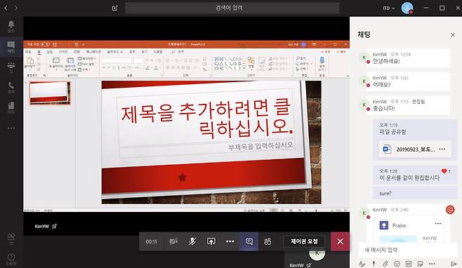 음성/영상 회의 중 문서를 보여주거나 같이 편집하는 등의 협업이 가능