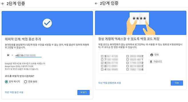 예상치 못한 휴대폰 분실에 대비해 백업 경로를 만들어둔다.