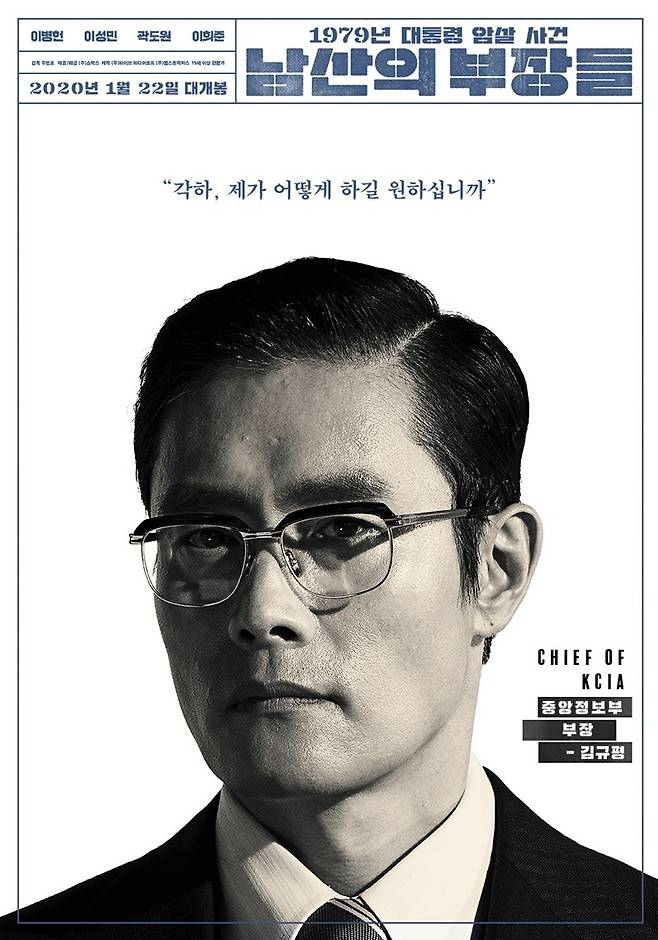 지난 22일 개봉한 '남산의 부장들'은 1979년, 제2의 권력자라 불리던 중앙정보부장이 대한민국 대통령 암살사건을 벌이기 전 40일 간의 이야기를 그린 영화다. (사진=㈜하이브미디어코프, ㈜젬스톤픽처스 제공)