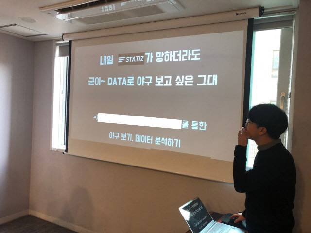 지난달 28일 서울 동작구 사당동의 한 스터디 카페에서 열린 야구공작소의 공부 모임에서 이희원 KT WIZ 데이터 분석원이 가공되지 않은 야구 데이터를 어떻게 효과적으로 시각화할 수 있을지 노하우를 소개하고 있다. /정혜진기자