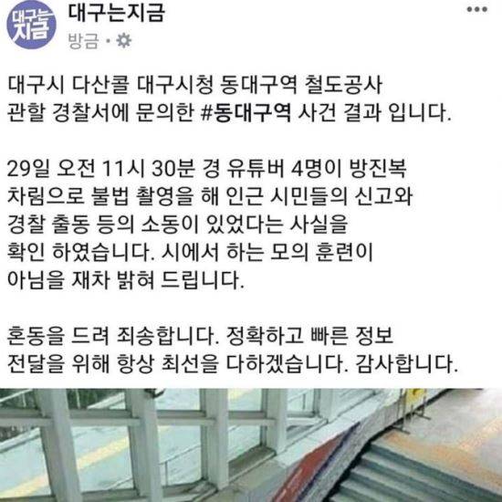 대구는 지금 페이스북 캡처