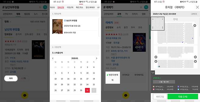 영화나 뮤지컬도 샵검색으로 간단히 예약할 수 있다.
