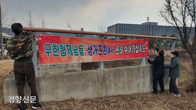 31일 오후 우한 교민들이 임시생활하게되는 충북 진천군 덕산읍 공무원인재개발원 앞 다리에 진천읍 마을 주민들이 교민들을 환영하는 펼침막을 걸고 있다. 이삭기자.