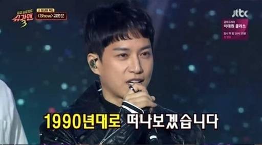 31일 방송된 JTBC ‘슈가맨3’에 출연한 가수 김원준이 히트곡&nbsp;‘SHOW’를 부르고 있따.