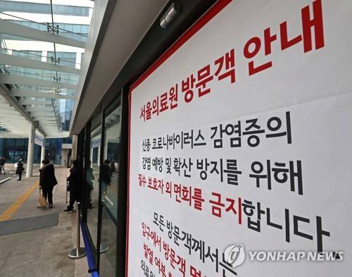 5번째, 7번째 확진자 입원 중인 서울의료원 [연합뉴스자료]