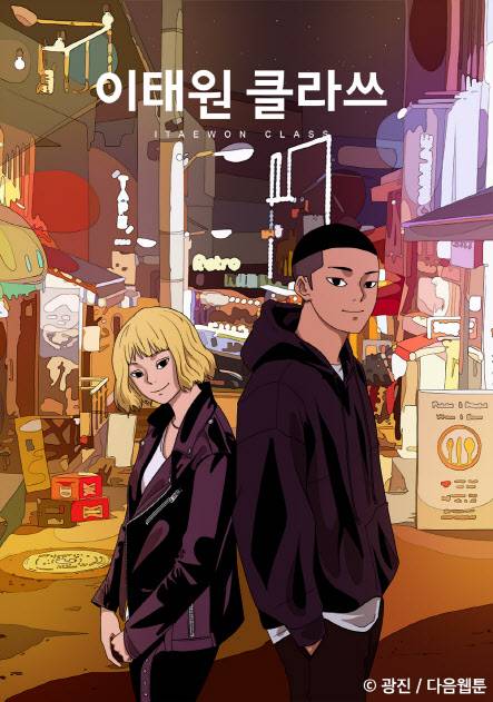 그림=다음웹툰