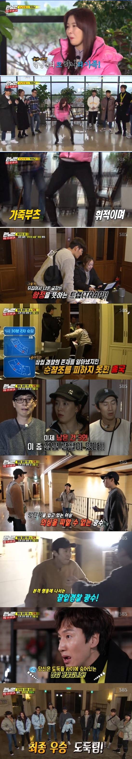 /화면캡처=SBS '런닝맨'© 뉴스1
