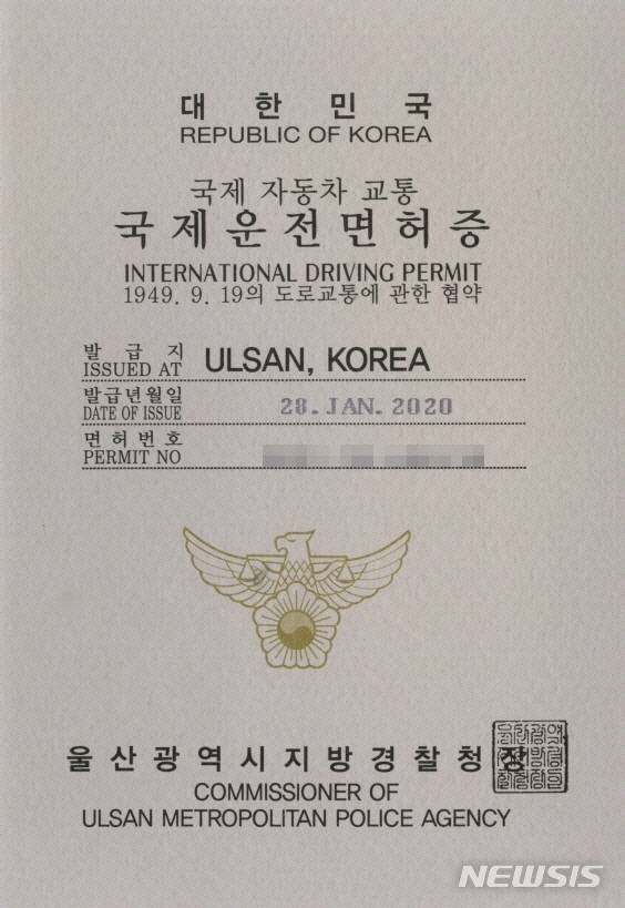 [서울=뉴시스]국제운전면허증. 2020.02.03 (사진 =도로교통공단 제공)