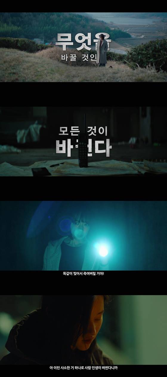 /사진=영화 '콜' 1차 예고편