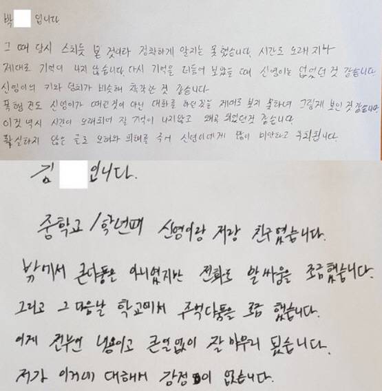 A씨와 B씨의 사과문