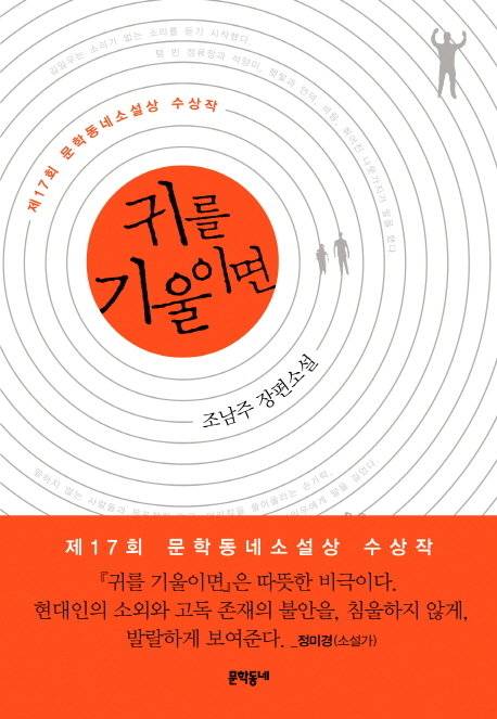 『귀를 기울이면』