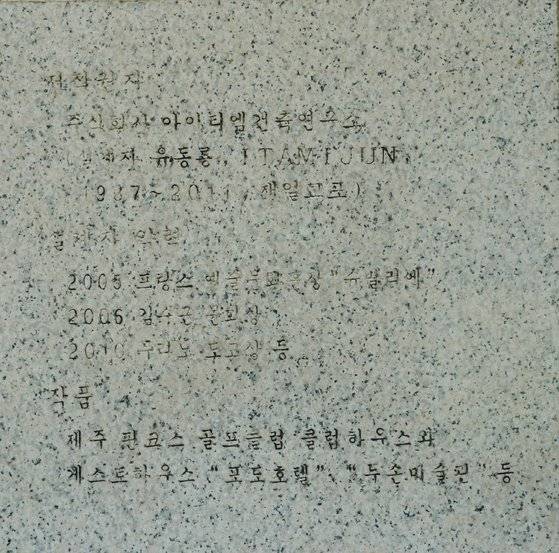 경주타워 우측 바닥에 설치돼 있던 바닥 석판의 모습. [사진 경주세계문화엑스포]