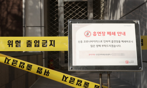 6일 오후 신종 코로나바이러스 감염증(우한 폐렴) 확진 판정(20번째) 환자가 근무한 것으로 확인된 서울 영등포구 GS홈쇼핑 본사 흡연실 앞에 폐쇄 표지판이 놓여있다. 뉴스1