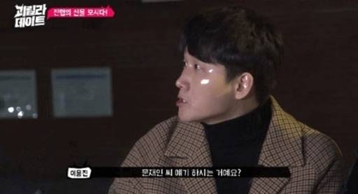 이용진이 1년여 전 tvN D ‘괴릴라 데이트’에 출연해 “문재인씨”라 발언한 것이 뒤늦게 논란이 됐다. tvN D 캡처