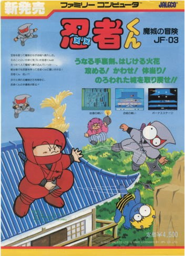 닌자군 마성의 모험