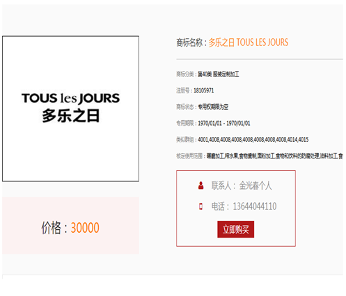 중국인 상표 브로커가 상표 등록한 뚜레쥬르 이미지. 이선애 기자 lsa@