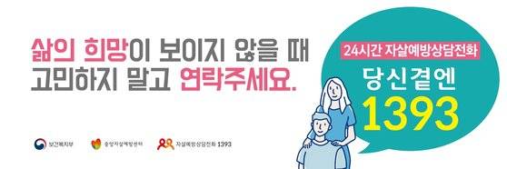 [사진 중앙자살예방센터 제공]