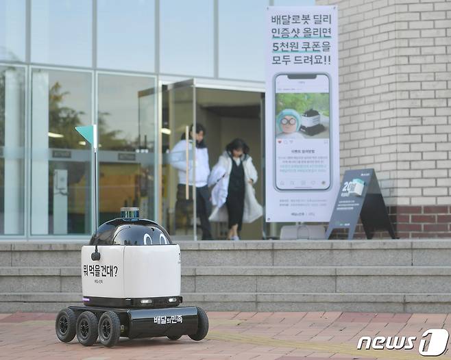 서울 광진구 능동로 건국대학교 캠퍼스에서 배달앱 '배달의 민족'을 운영하는 우아한형제들의 자율주행 배달로봇 '딜리'가 학생들이 주문한 음식을 배달하고 있다. (건국대 제공) 2019.11.26/뉴스1