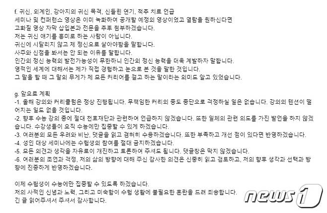 사진=이지영 강사 블로그 캡처© 뉴스1