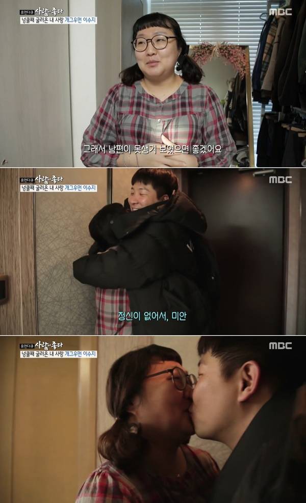 사진=MBC '휴먼다큐 사람이 좋다' 방송화면 캡처