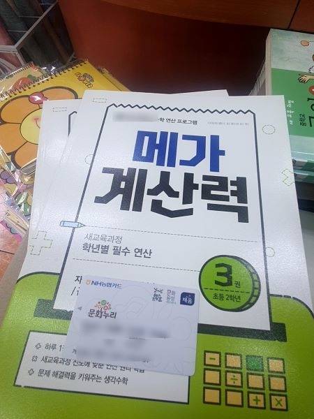 2020년 문화누리카드의 첫 사용. 아이의 신학기를 맞아 서점에 방문했다.