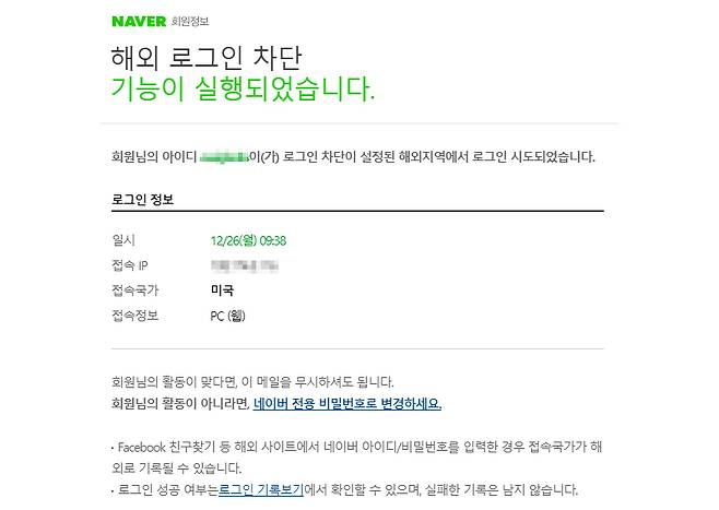 유동 IP로 인해 국내 타 지역으로 위치가 나올 순 있지만, 외국이라면 해킹을 의심하는 게 좋다.