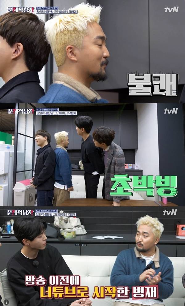 유병재 도티 / 사진=tvN 문제적 남자