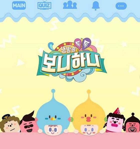 EBS '생방송 톡!톡! 보니하니'