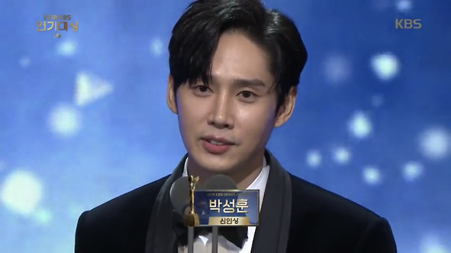 ▲ 신인상 수상 후 류현경을 언급한 박성훈. KBS '연기대상' 방송화면 캡처