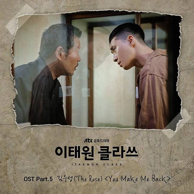 14일(금), 더로즈 김우성 드라마 이태원 클라쓰 OST You Make Me... 더로즈 김우성 드라마 이태원 클라쓰 OST You Make Me Back 발매
