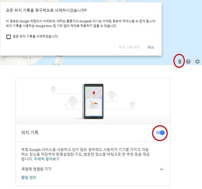 모든 위치 기록 삭제(위-빨간 원 클릭)와 앞으로의 위치 기록 수집 금지(아래 - 빨간 원 비활성화). / 사진 = 구글 계정 관리