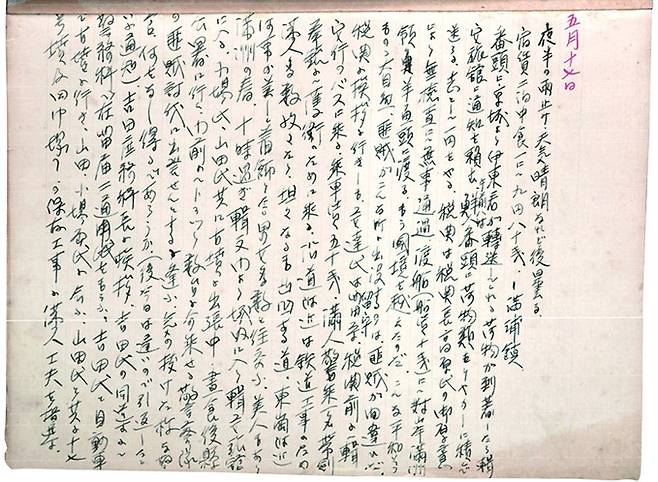 일지 <집안행>의 본문 내용 중 일부. 1938년 5월17일의 기록이다.