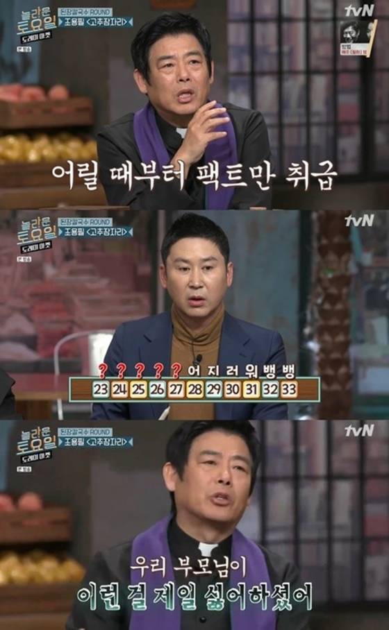 /사진=tvN 예능프로그램 '놀라운 토요일' 방송화면 캡처
