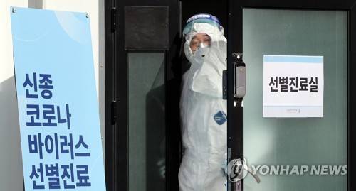 선별 진료소 대기 중인 의료진 (서울=연합뉴스) 국내에서 신종코로나 바이러스 감염증 환자가 추가발생한 2020년 2월 6일 서울 동대문 국립중앙의료원 선별진료소에 의료진이 대기하고 있다. [연합뉴스 자료사진]