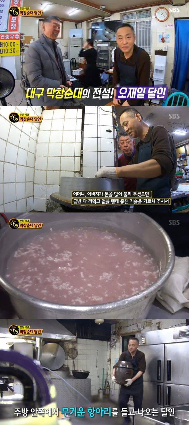 생활의 달인 대구 막창순대 달인 이모식당 은둔식달